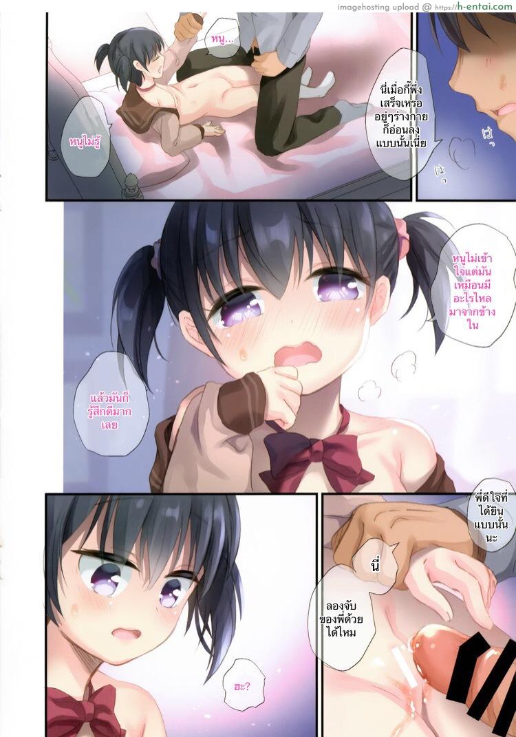 กินน้องก่อน พิซซ่าทีหลัง - แผ่น 13