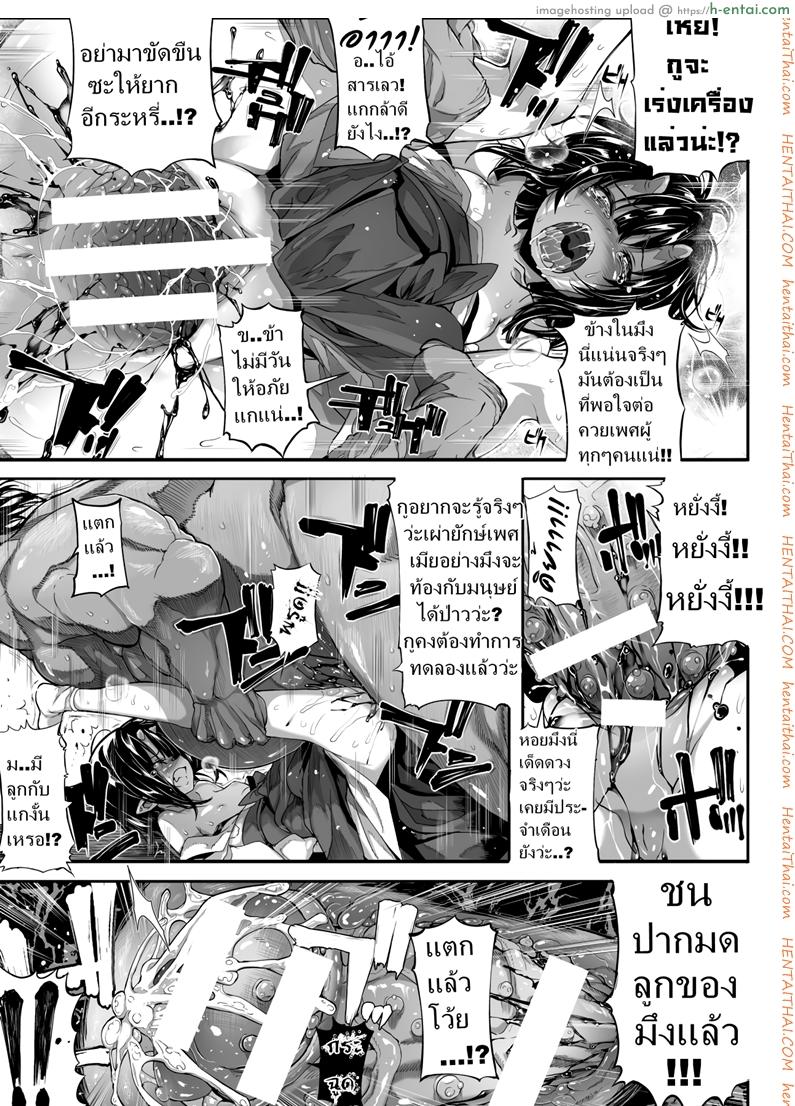 ข่มขืนนักรบปิศาจน้อย - แผ่น 9