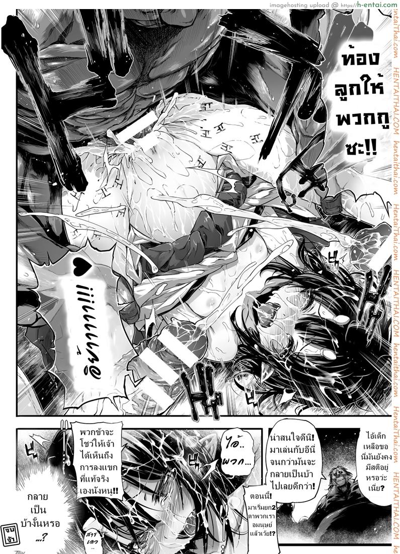 ข่มขืนนักรบปิศาจน้อย - แผ่น 18