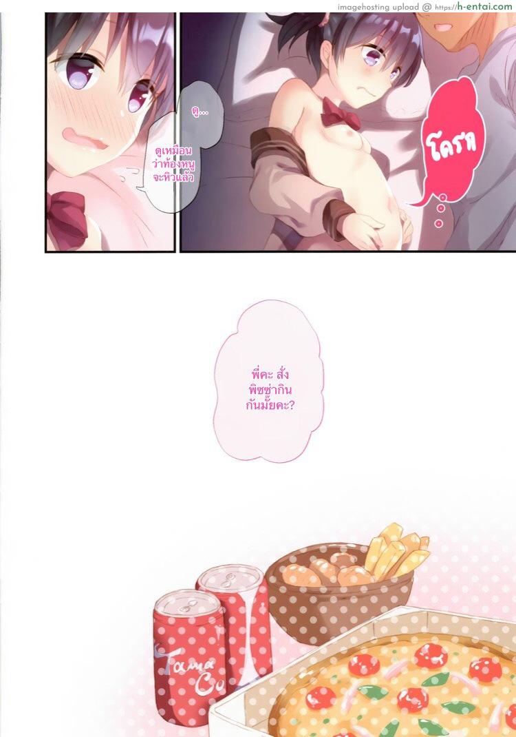 กินน้องก่อน พิซซ่าทีหลัง - แผ่น 32