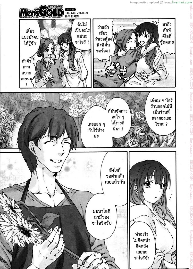 สามสิบยังแจ๋ว 1 - เมื่อดอกไม้บาน - แผ่น 7