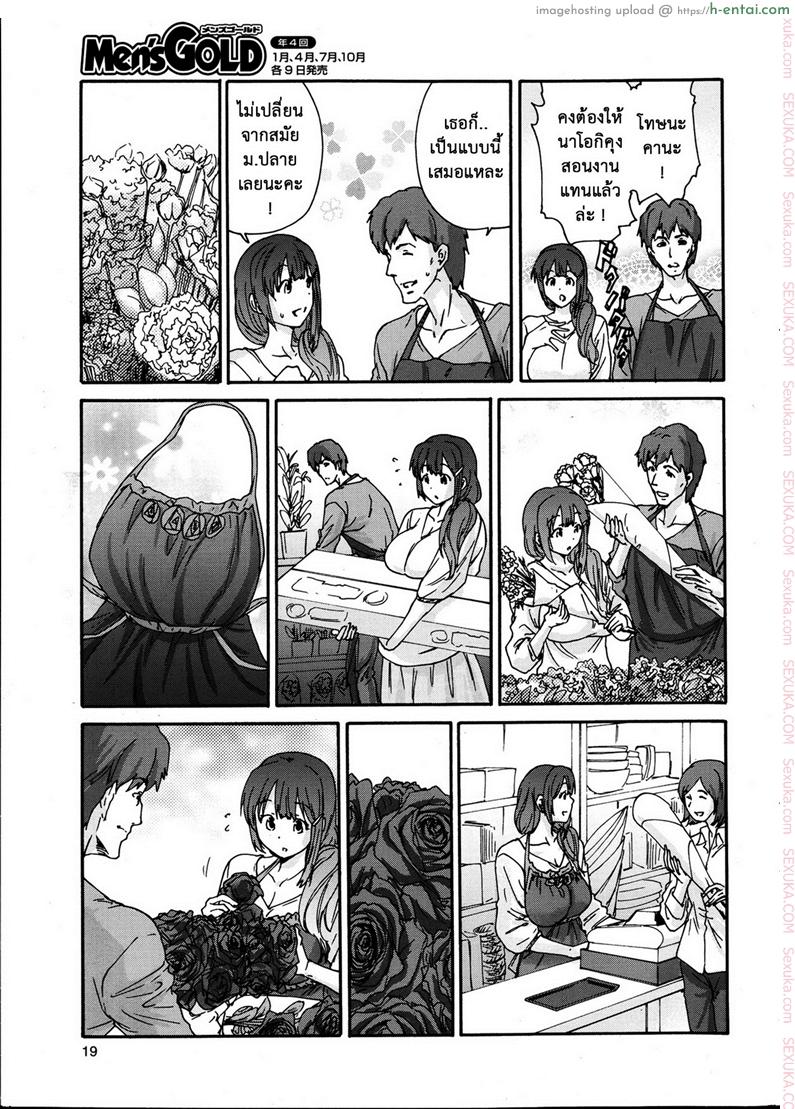 สามสิบยังแจ๋ว 1 - เมื่อดอกไม้บาน - แผ่น 9