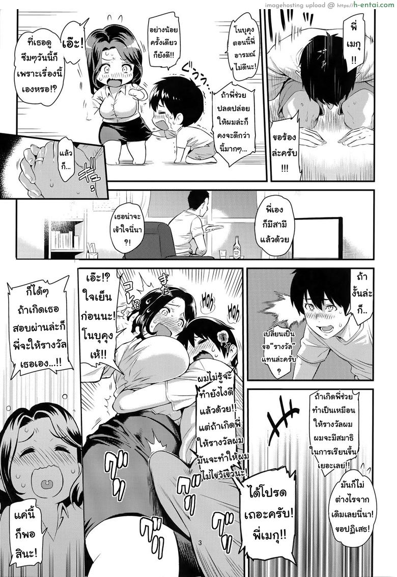 ถ้าน้องเรียนดี พี่ก็มีรางวัลให้ - แผ่น 4