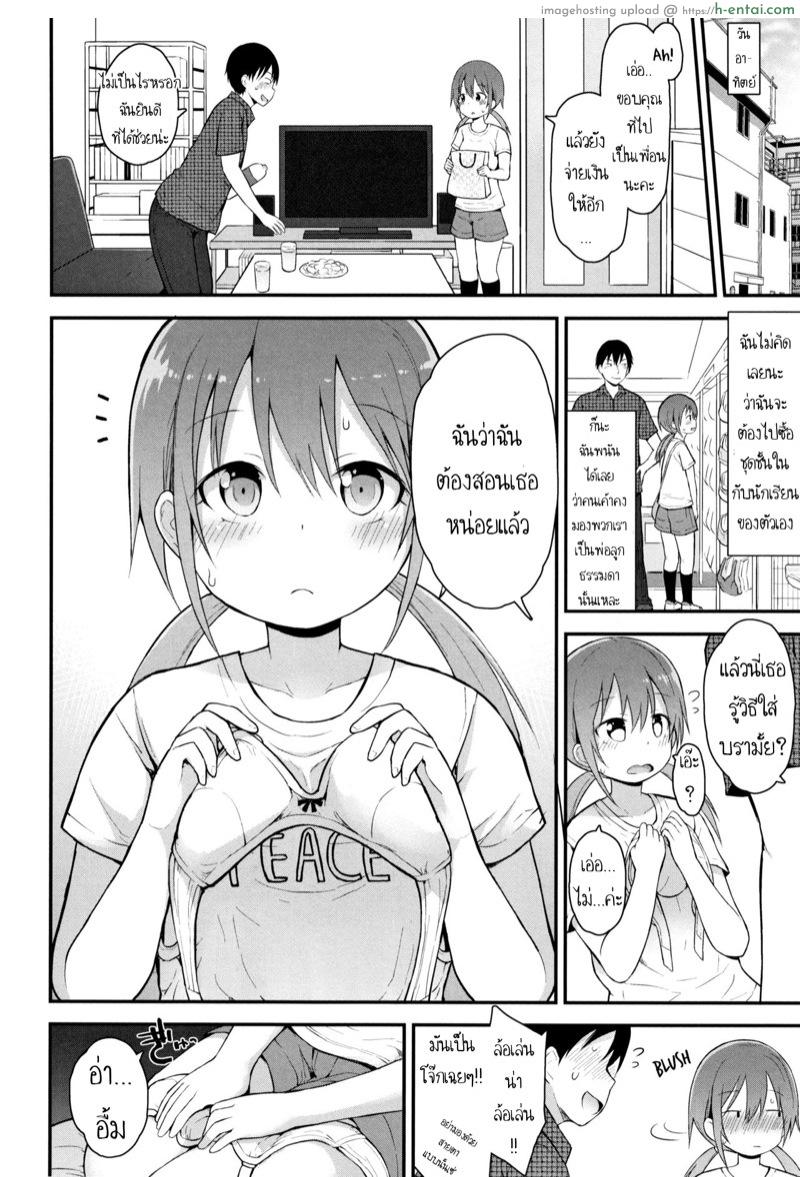 สาวน้อยนมใหญ่ต้องใส่บรา - แผ่น 4