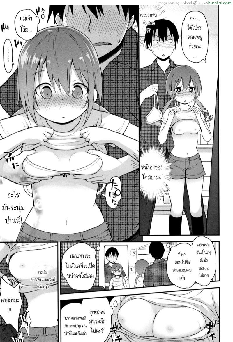 สาวน้อยนมใหญ่ต้องใส่บรา - แผ่น 5