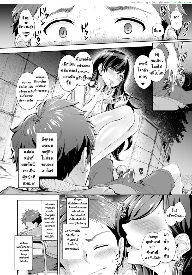 ตัวแม่สาย S ที่ผู้ชายทุกคนต้องกลัว - แผ่น 7