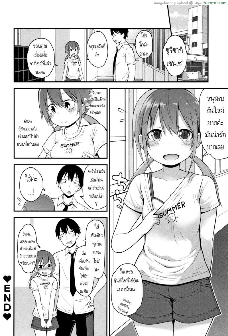 สาวน้อยนมใหญ่ต้องใส่บรา - แผ่น 18