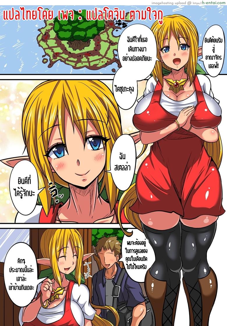 ตีท้ายครัว นัวสาวเอล์ฟ - แผ่น 1