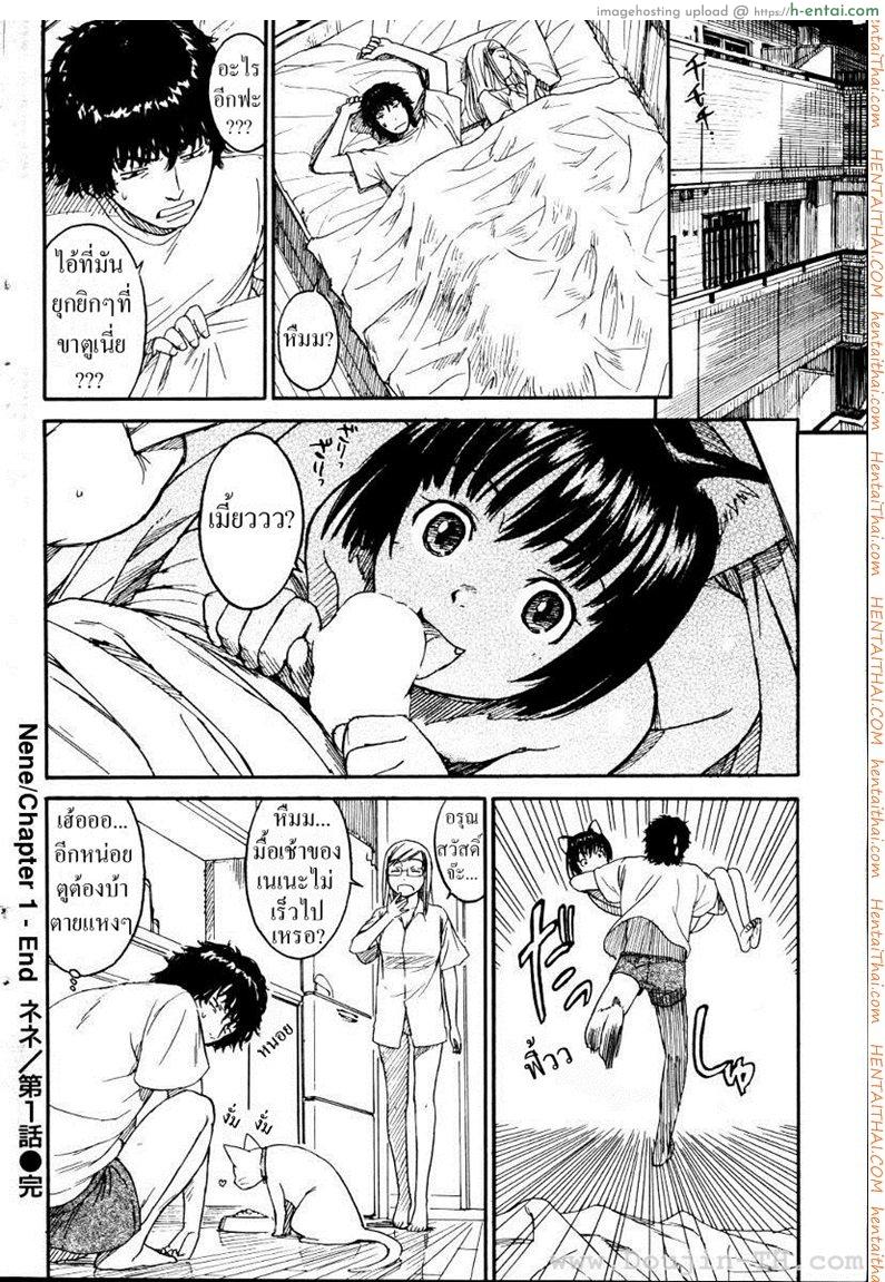 เนเนะ นางแมวสาว 1 - แผ่น 16