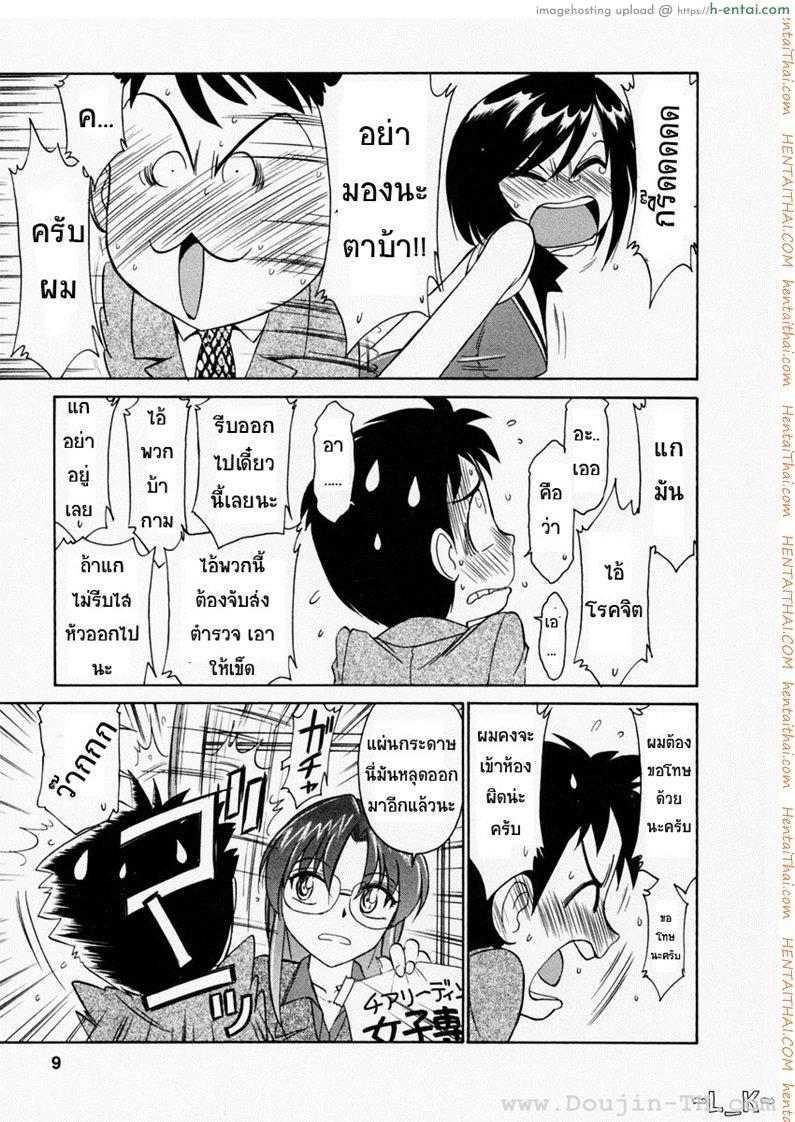 ชมรมนี้ ดีแต่ป่วน 1 - ผู้จัดการทีมคนใหม่ - แผ่น 4