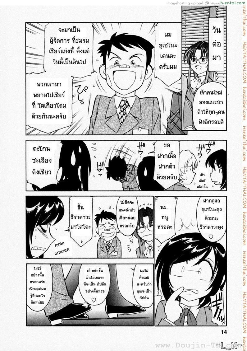 ชมรมนี้ ดีแต่ป่วน 1 - ผู้จัดการทีมคนใหม่ - แผ่น 9