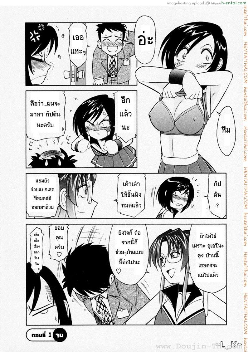 ชมรมนี้ ดีแต่ป่วน 1 - ผู้จัดการทีมคนใหม่ - แผ่น 21