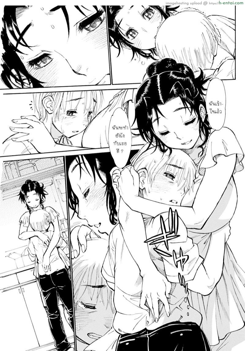 สารภาพรักกับแม่เพื่อน - แผ่น 5