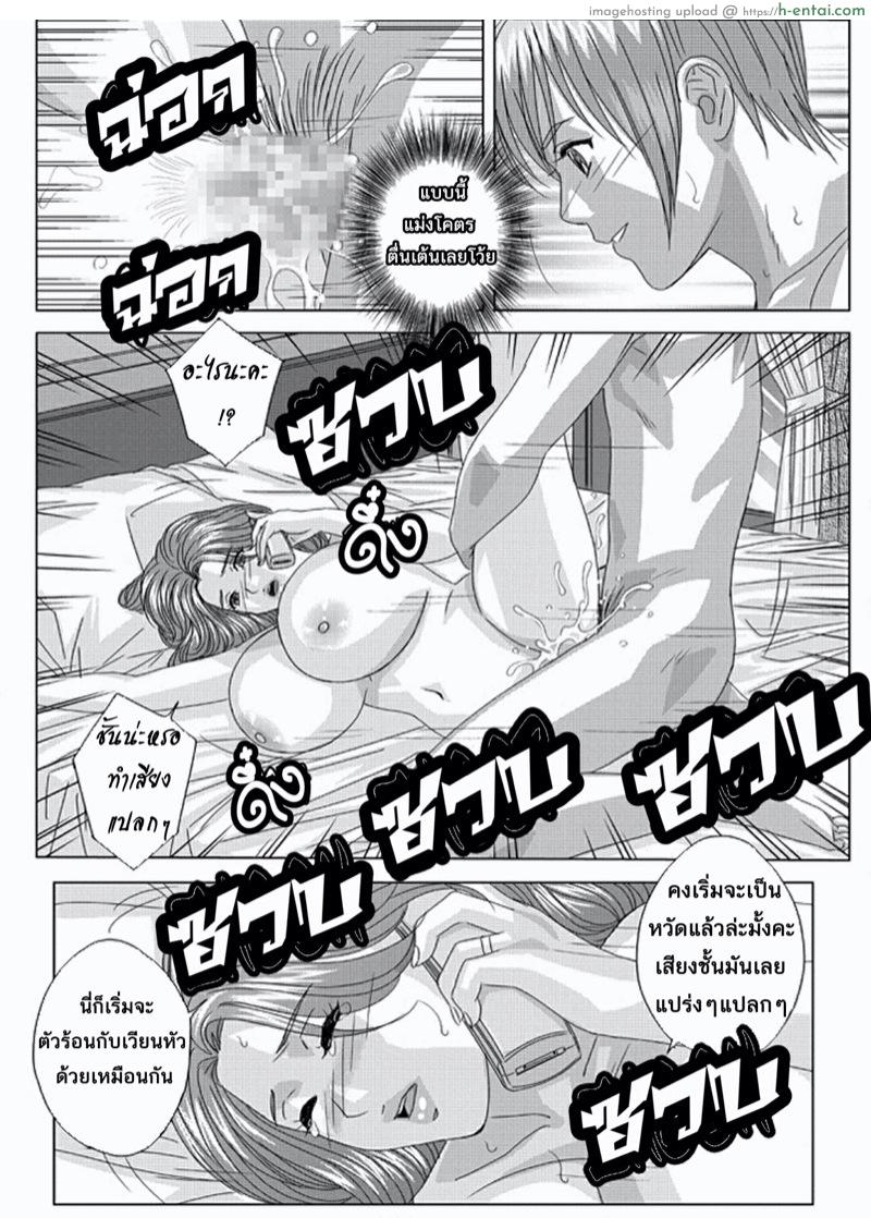 ลูกชายดีๆหามีได้ที่นี่ 10.2 - แผ่น 5