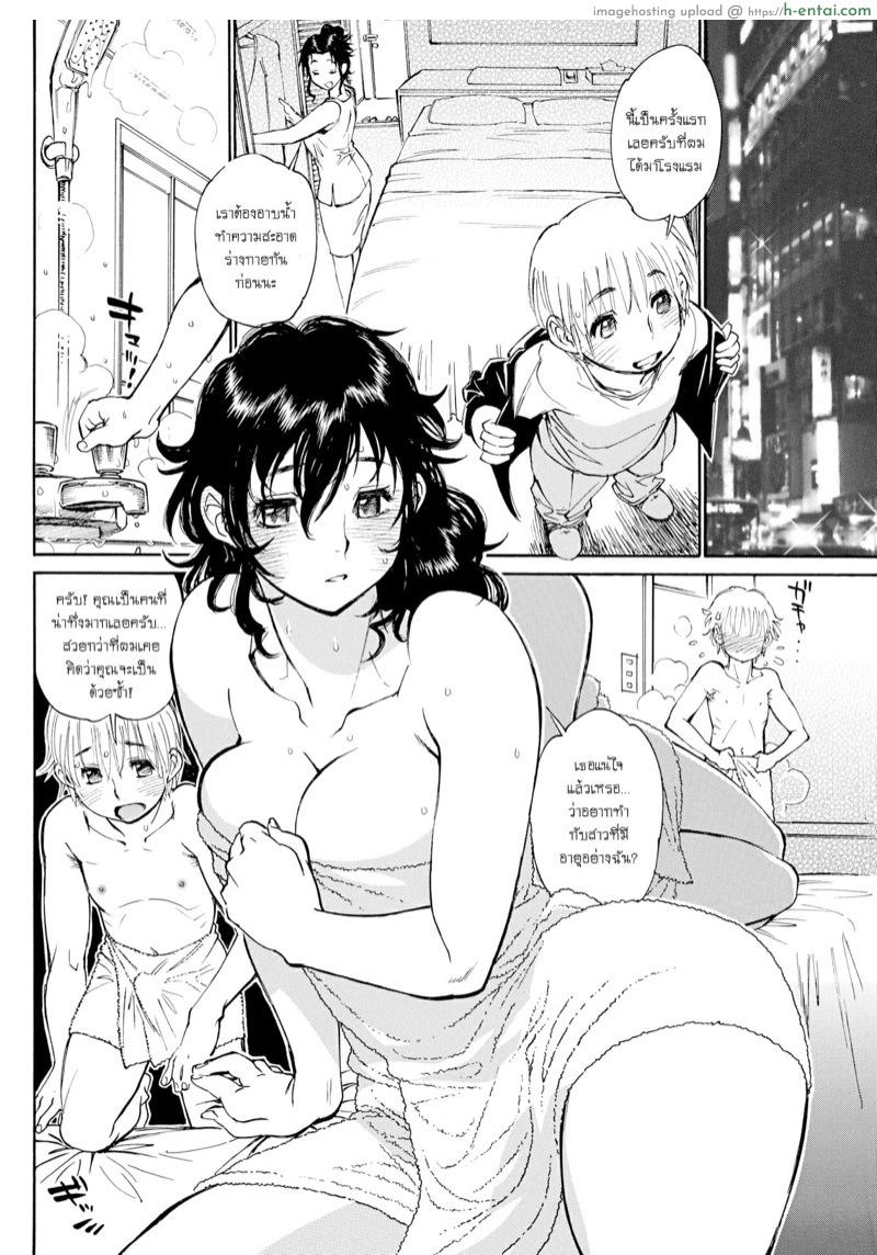 สารภาพรักกับแม่เพื่อน - แผ่น 8
