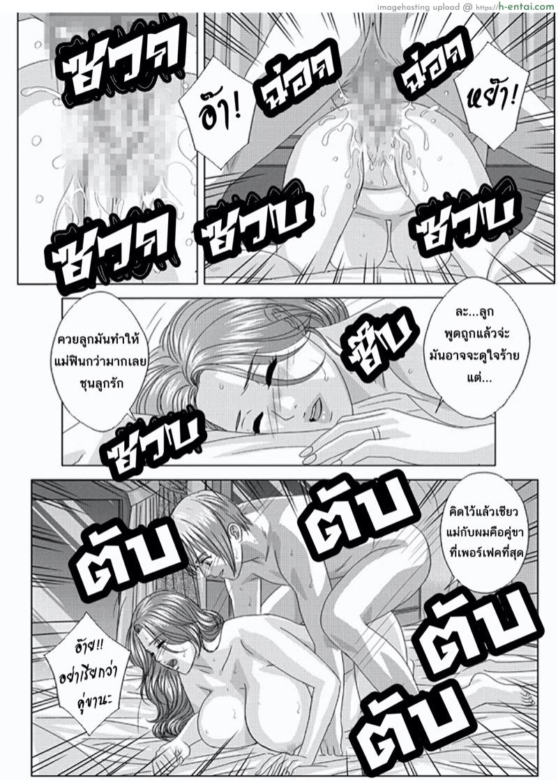 ลูกชายดีๆหามีได้ที่นี่ 10.2 - แผ่น 9