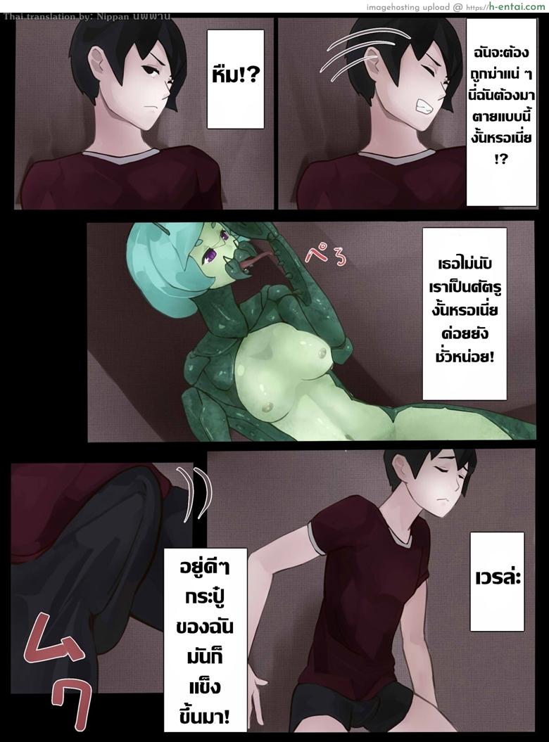 ตั๊กแตนตำข้าวกลายพันธุ์ - แผ่น 8