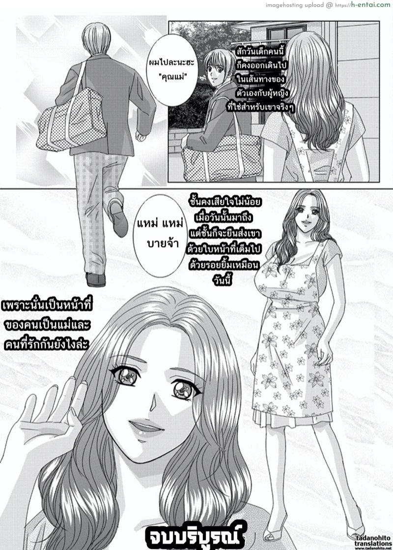 ลูกชายดีๆหามีได้ที่นี่ 10.2 - แผ่น 32