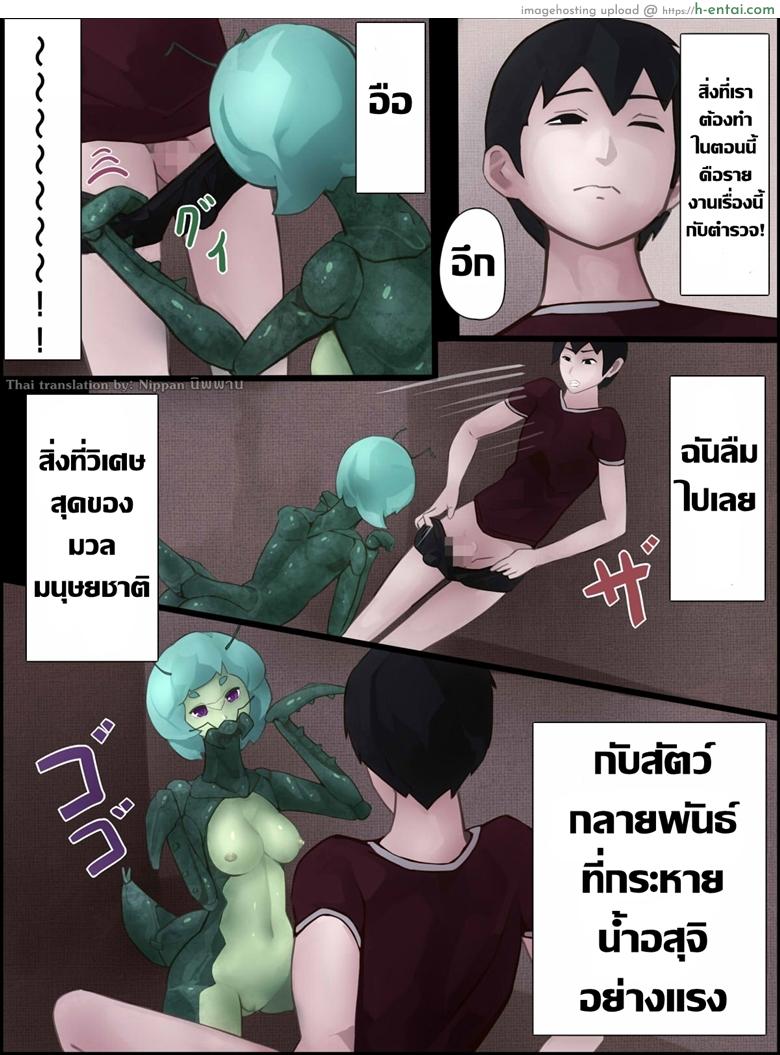 ตั๊กแตนตำข้าวกลายพันธุ์ - แผ่น 9