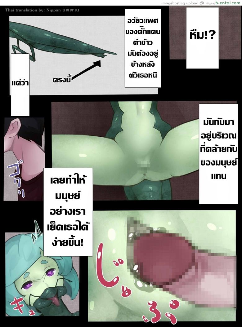 ตั๊กแตนตำข้าวกลายพันธุ์ - แผ่น 14