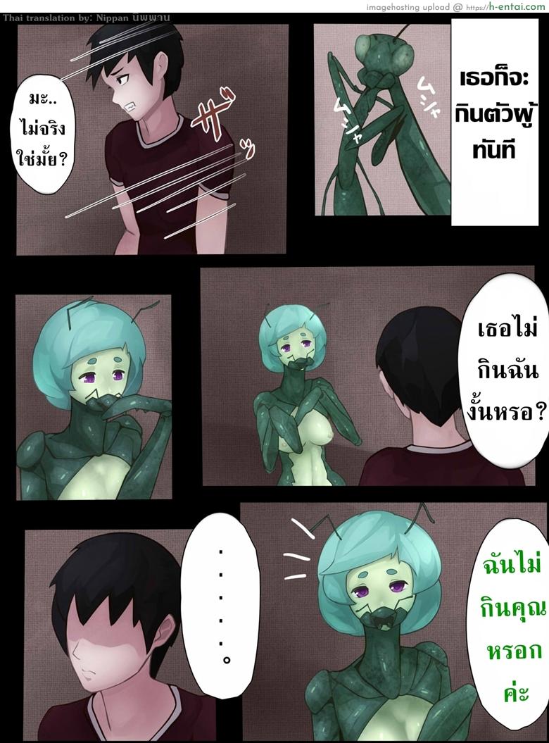 ตั๊กแตนตำข้าวกลายพันธุ์ - แผ่น 18