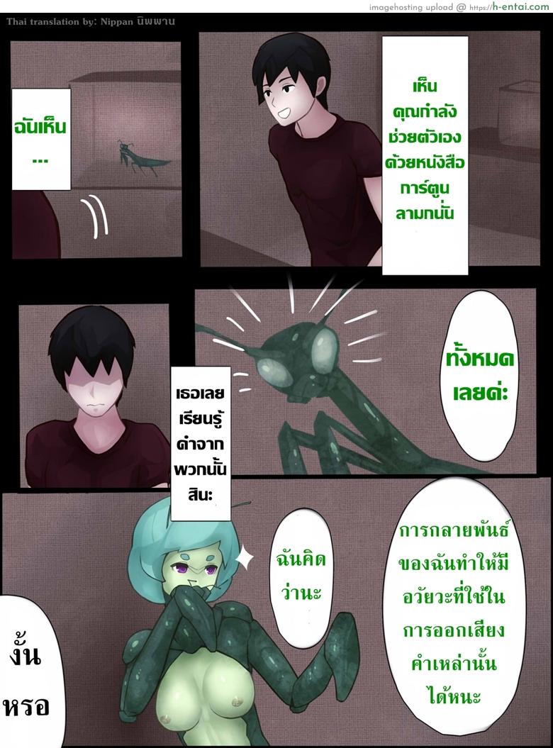 ตั๊กแตนตำข้าวกลายพันธุ์ - แผ่น 20
