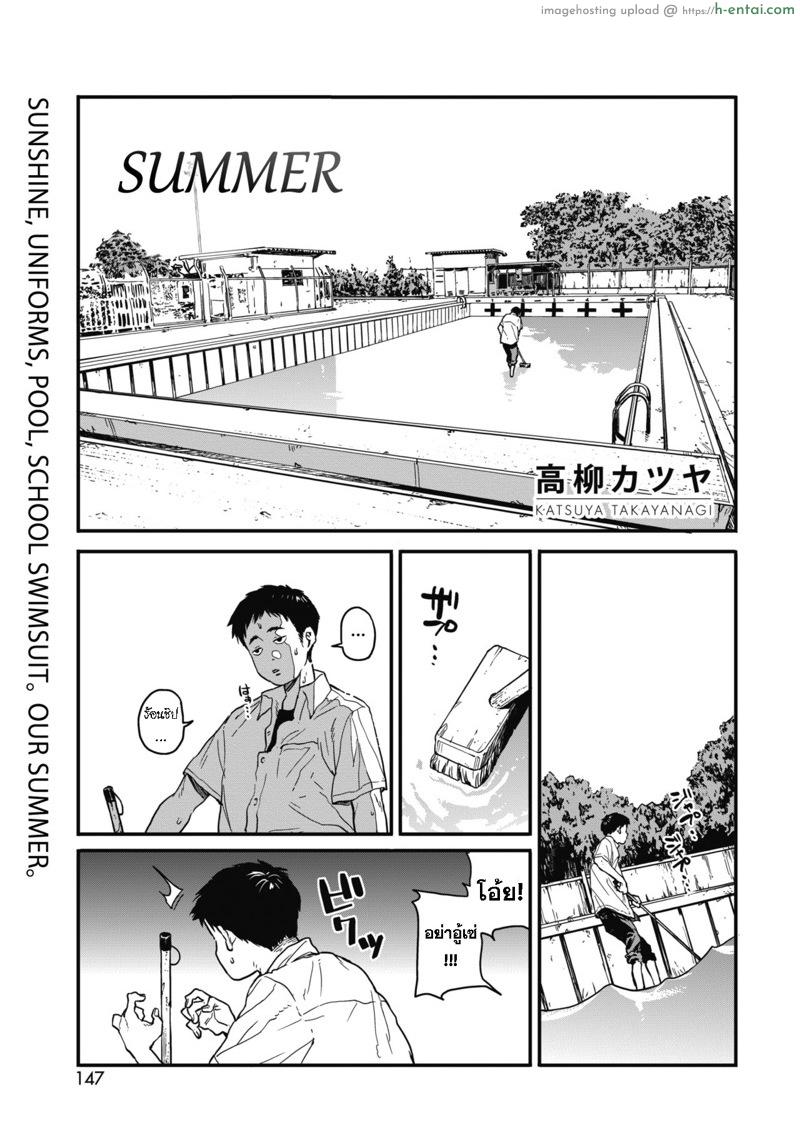เปียกไม่กลัว อย่ามัวช้า - แผ่น 1