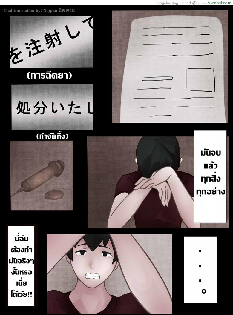 ตั๊กแตนตำข้าวกลายพันธุ์ - แผ่น 26