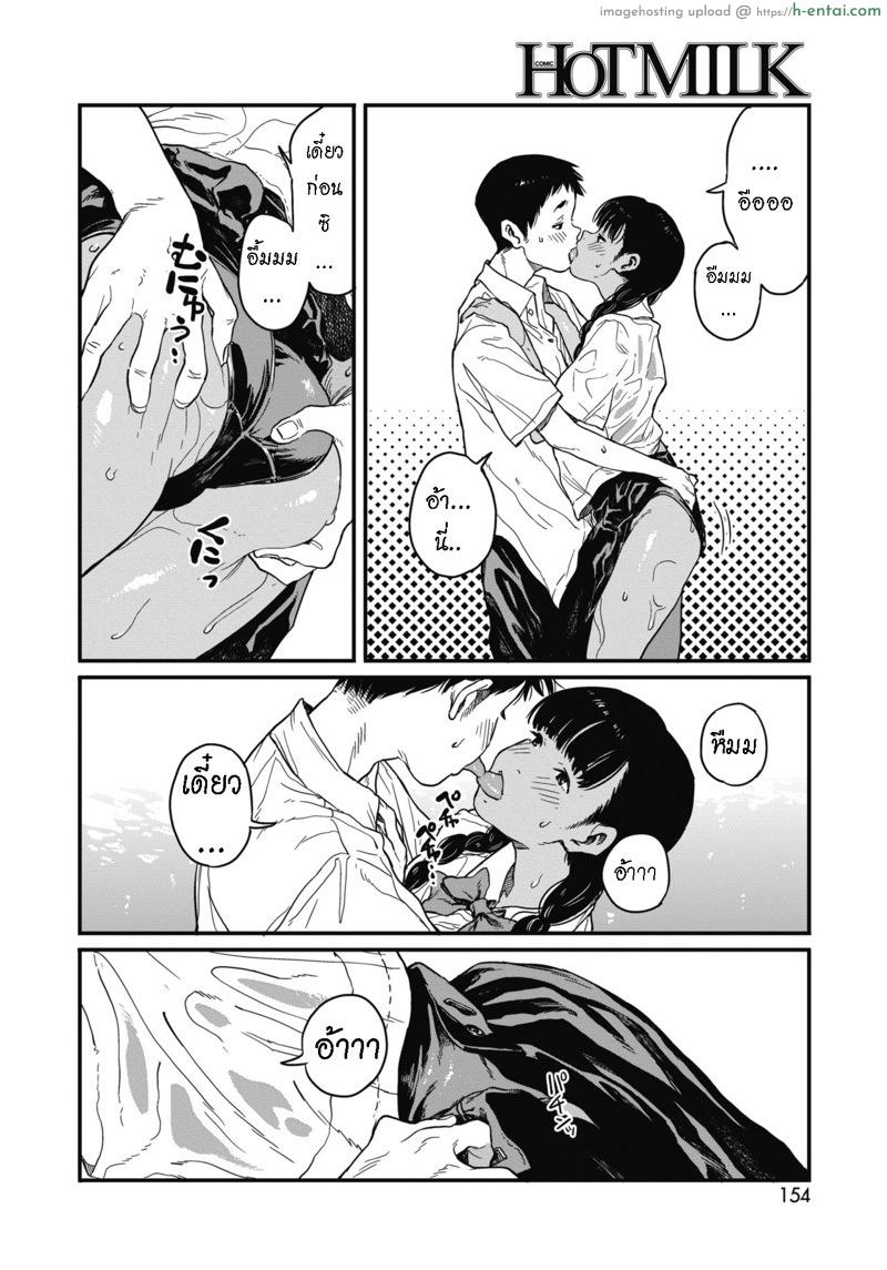 เปียกไม่กลัว อย่ามัวช้า - แผ่น 8