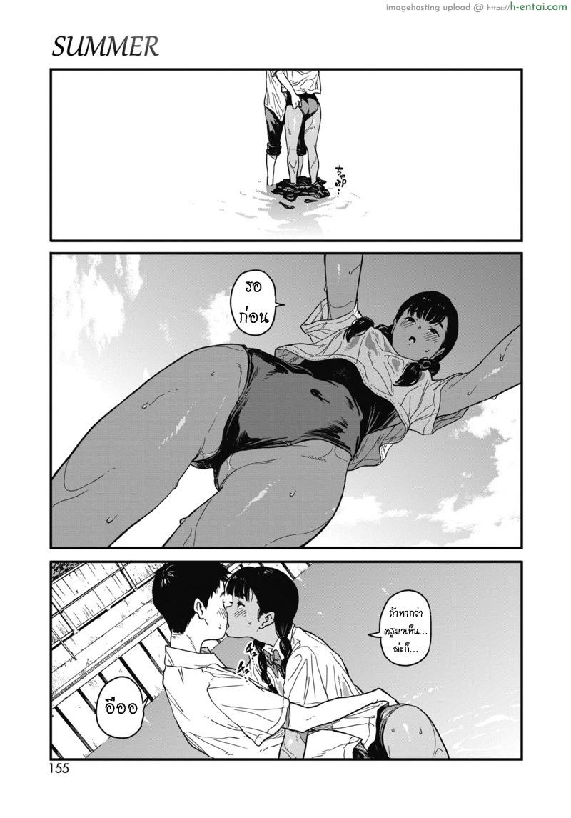 เปียกไม่กลัว อย่ามัวช้า - แผ่น 9