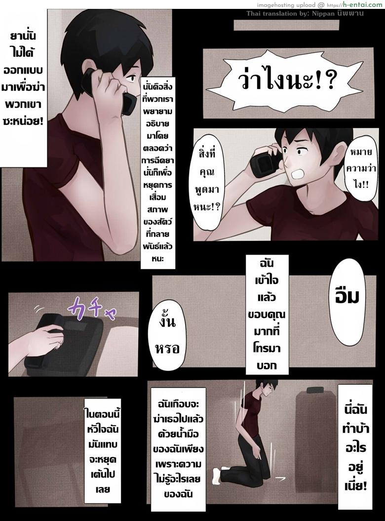 ตั๊กแตนตำข้าวกลายพันธุ์ - แผ่น 31
