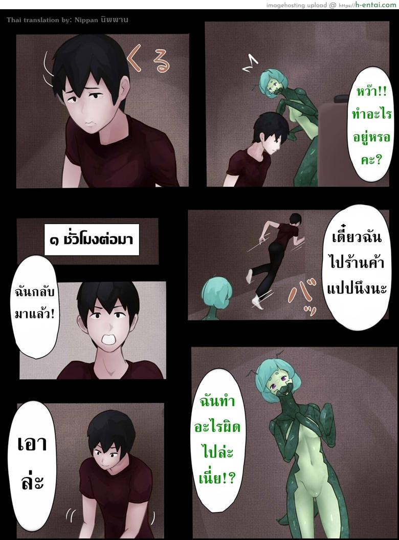 ตั๊กแตนตำข้าวกลายพันธุ์ - แผ่น 32