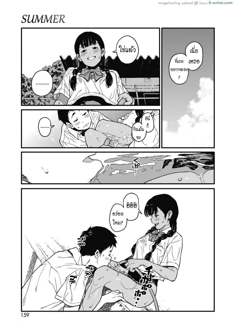 เปียกไม่กลัว อย่ามัวช้า - แผ่น 13