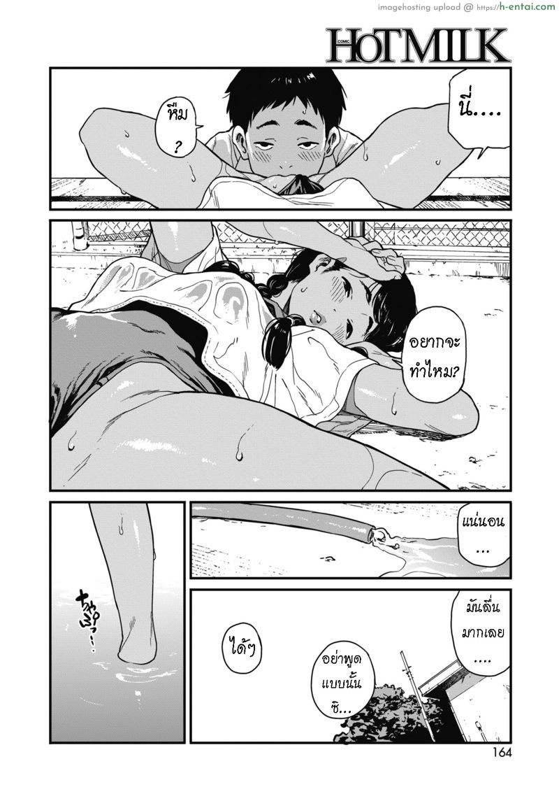 เปียกไม่กลัว อย่ามัวช้า - แผ่น 18