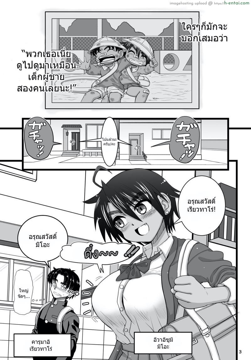 เจ้าชายของคนอื่น เจ้าหญิงของผม - แผ่น 2