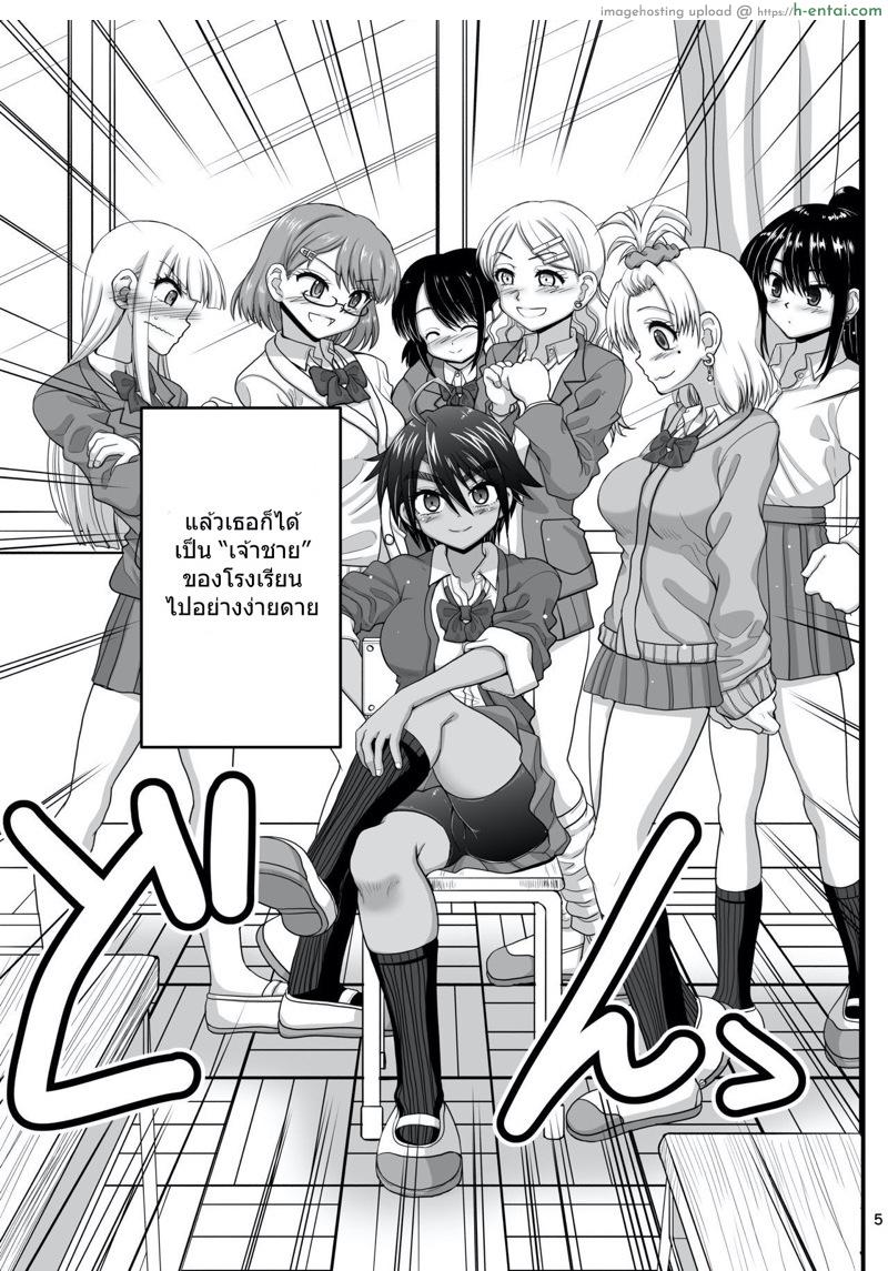 เจ้าชายของคนอื่น เจ้าหญิงของผม - แผ่น 4