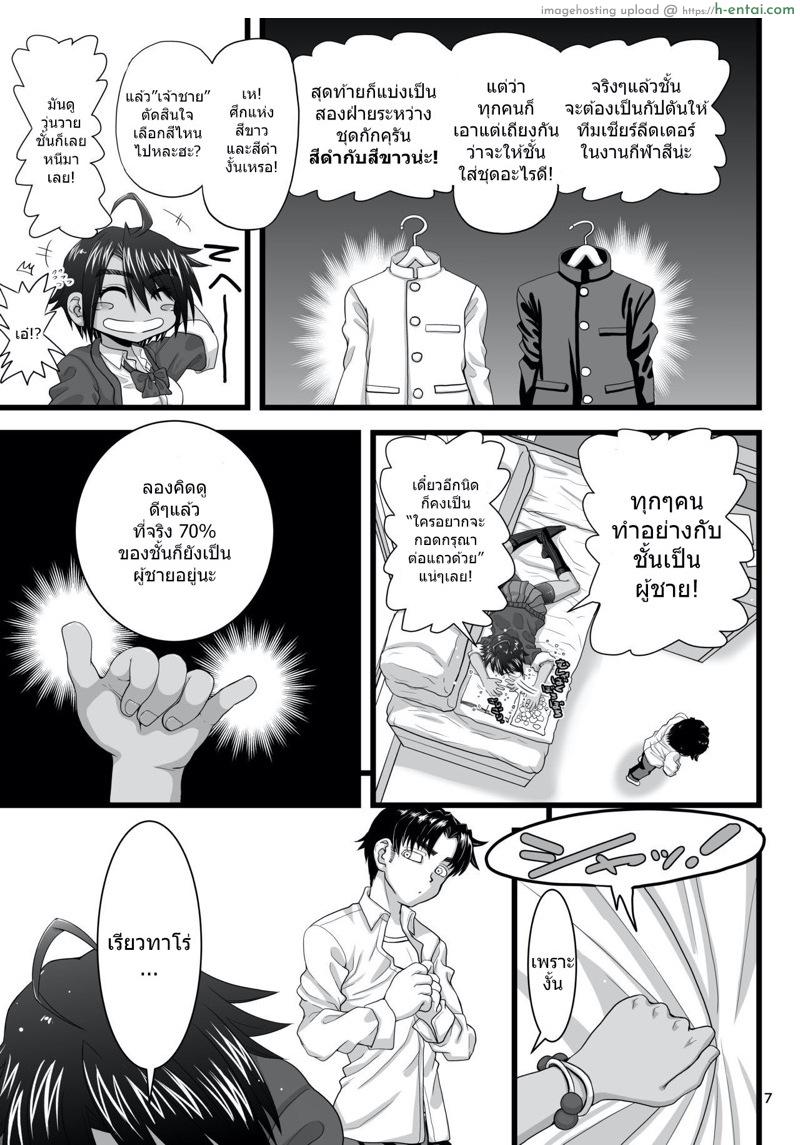 เจ้าชายของคนอื่น เจ้าหญิงของผม - แผ่น 6