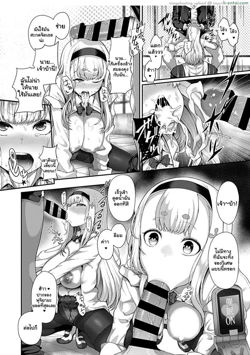 เครื่องล้างสมองคุง - แผ่น 9