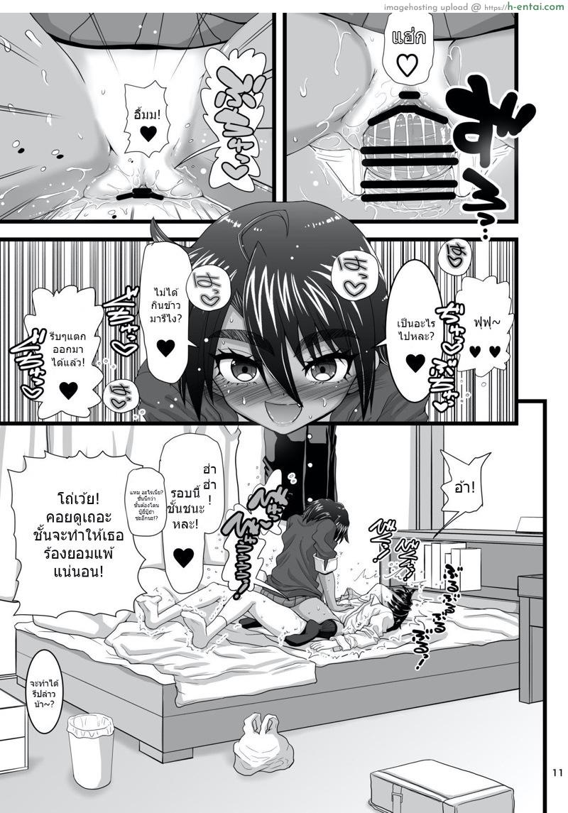 เจ้าชายของคนอื่น เจ้าหญิงของผม - แผ่น 10