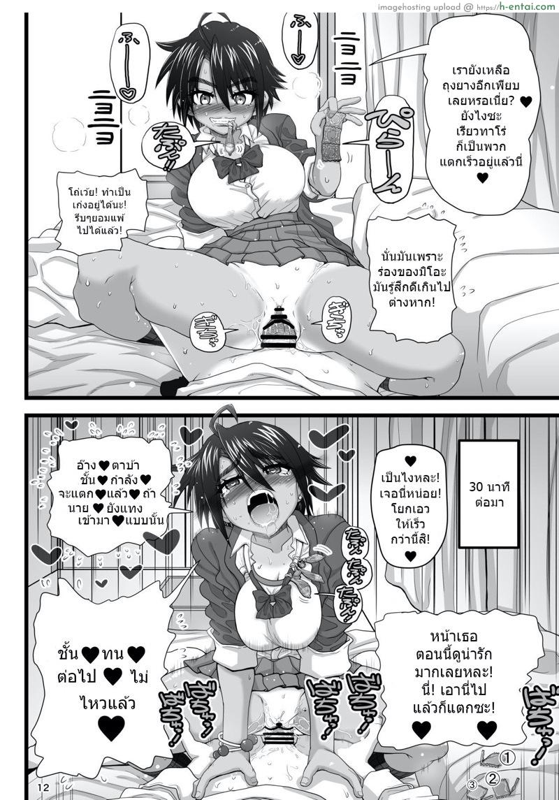 เจ้าชายของคนอื่น เจ้าหญิงของผม - แผ่น 11