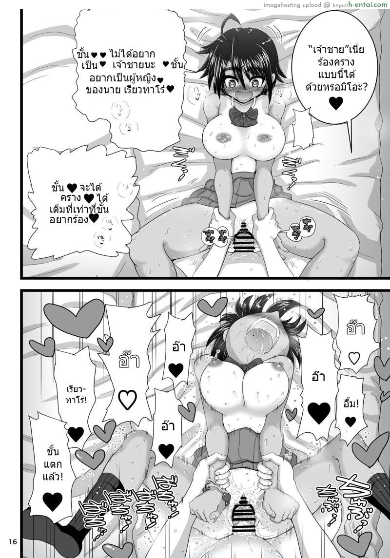 เจ้าชายของคนอื่น เจ้าหญิงของผม - แผ่น 15