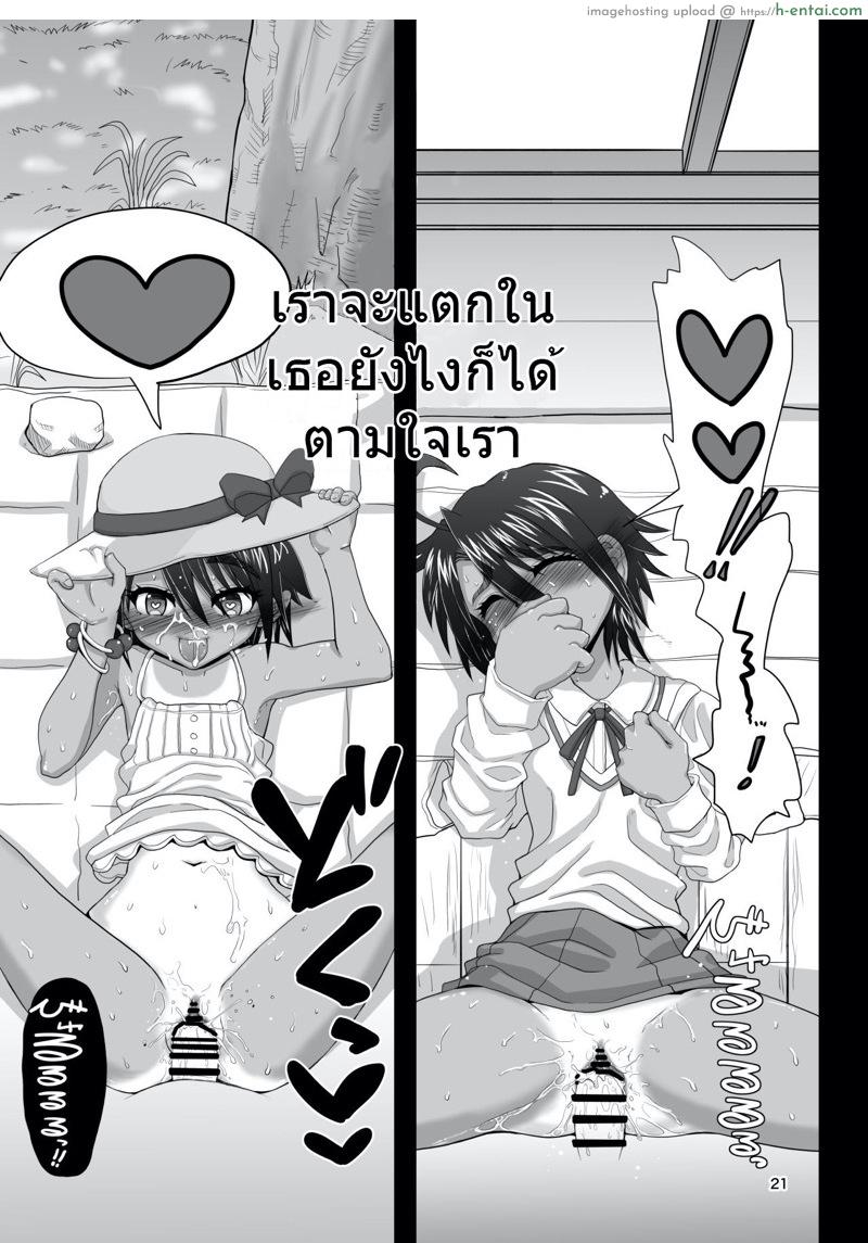 เจ้าชายของคนอื่น เจ้าหญิงของผม - แผ่น 20