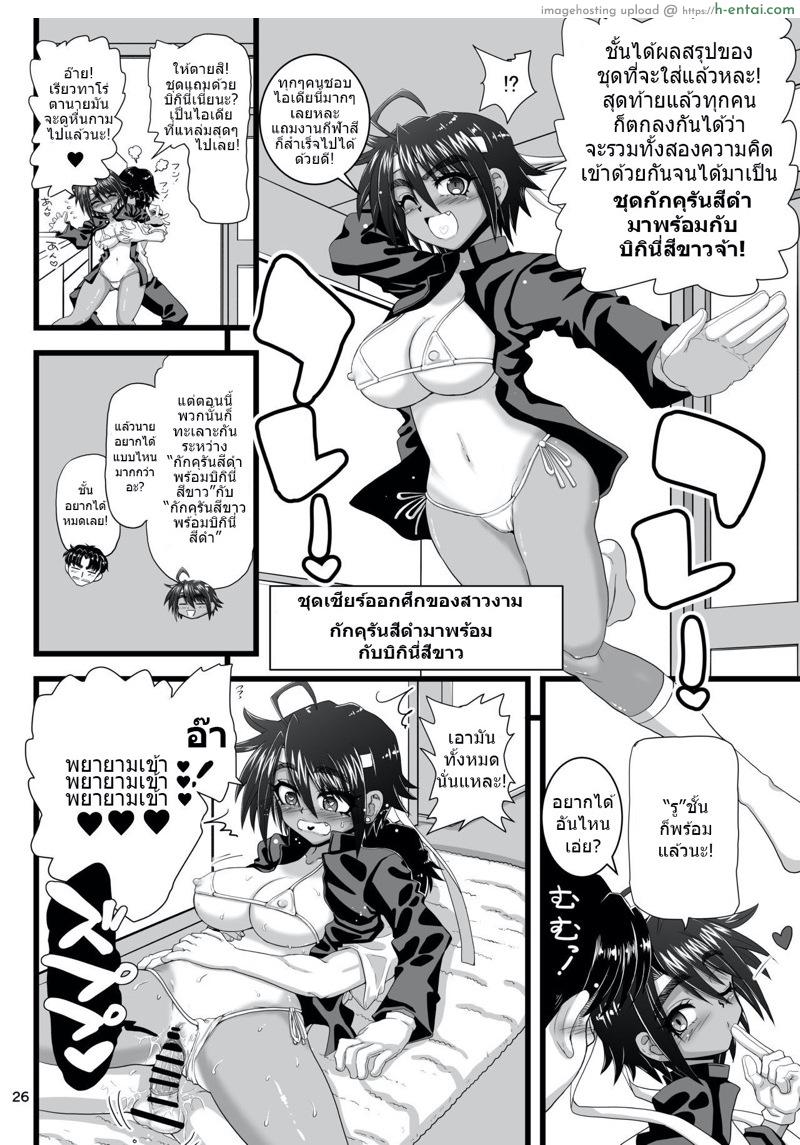 เจ้าชายของคนอื่น เจ้าหญิงของผม - แผ่น 25