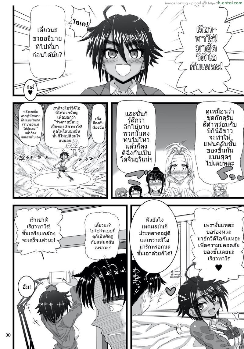 เจ้าชายของคนอื่น เจ้าหญิงของผม - แผ่น 29