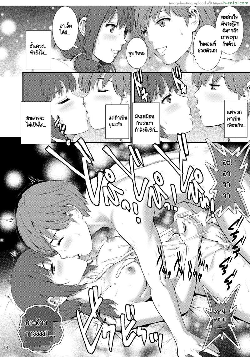 แค่ช่วยตัวเอง - แผ่น 13