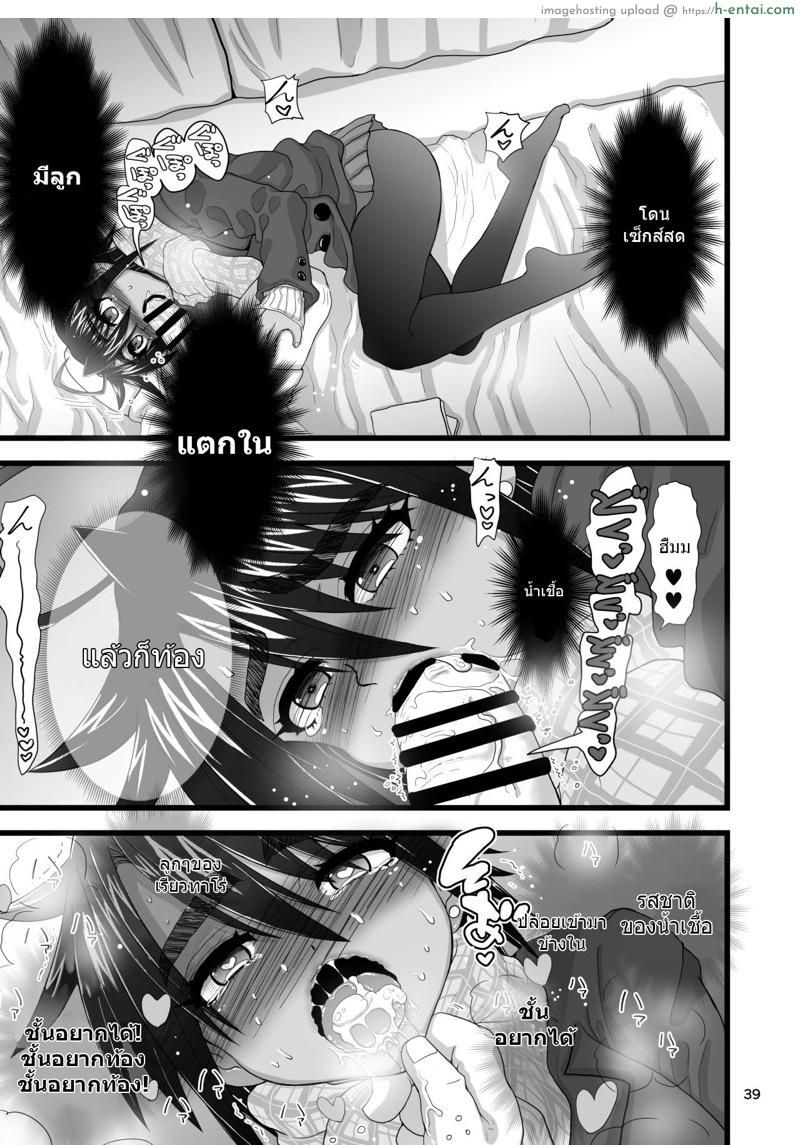 เจ้าชายของคนอื่น เจ้าหญิงของผม - แผ่น 38