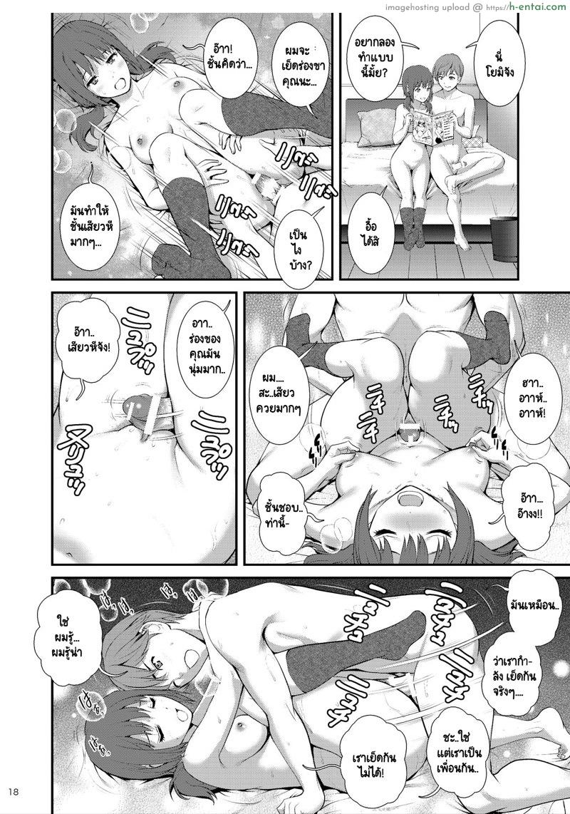 แค่ช่วยตัวเอง - แผ่น 17