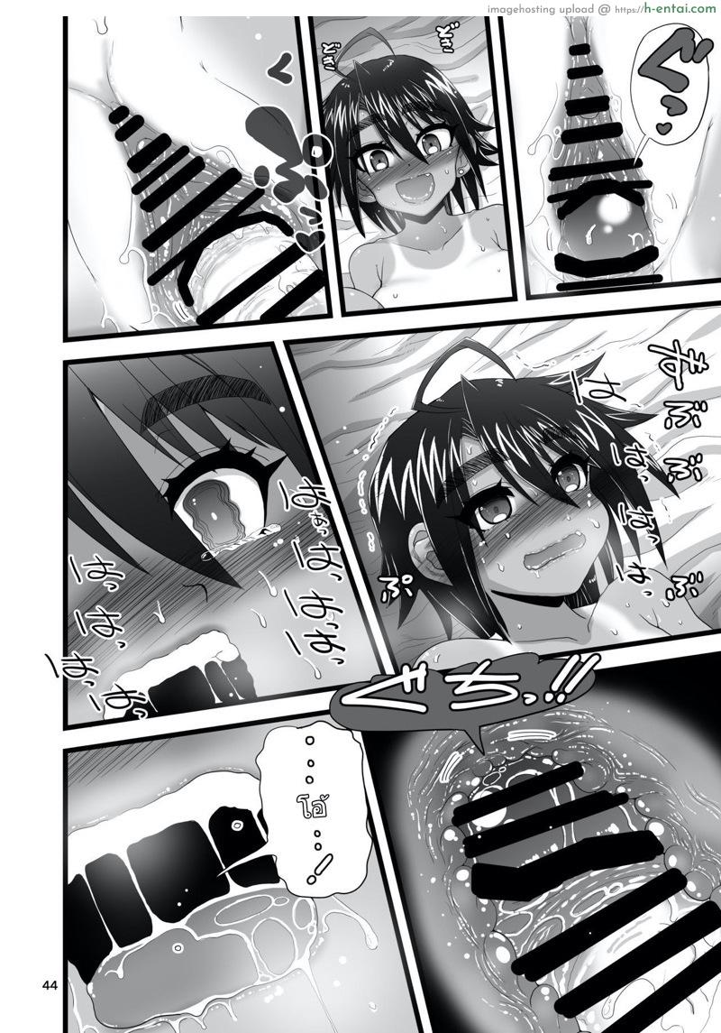 เจ้าชายของคนอื่น เจ้าหญิงของผม - แผ่น 43