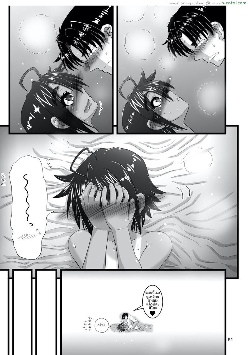 เจ้าชายของคนอื่น เจ้าหญิงของผม - แผ่น 50