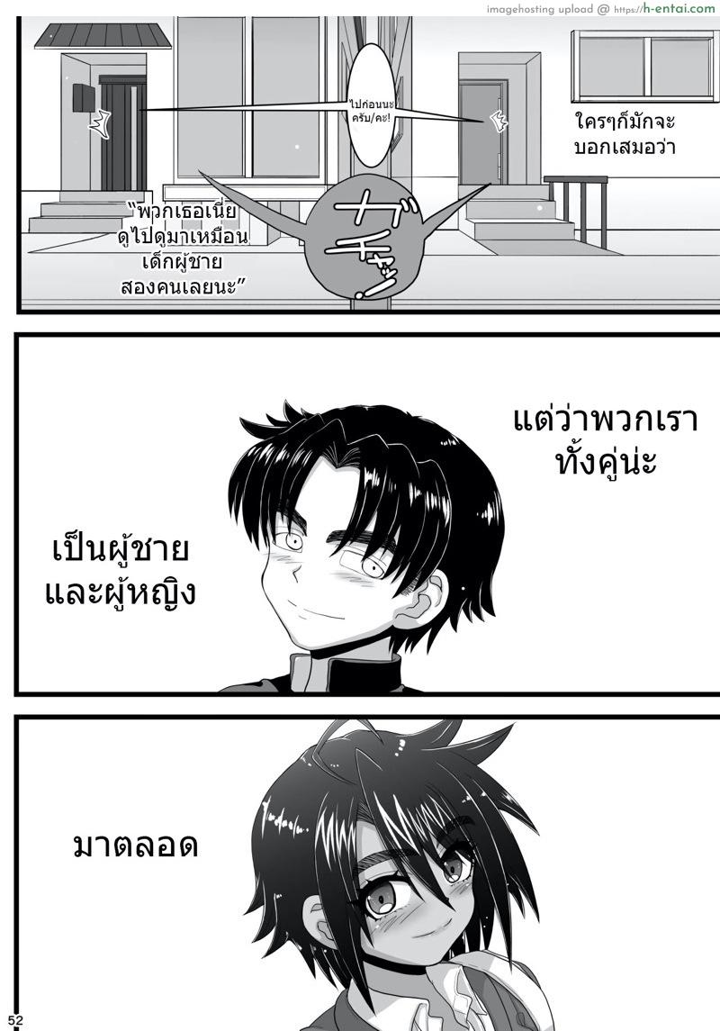 เจ้าชายของคนอื่น เจ้าหญิงของผม - แผ่น 51